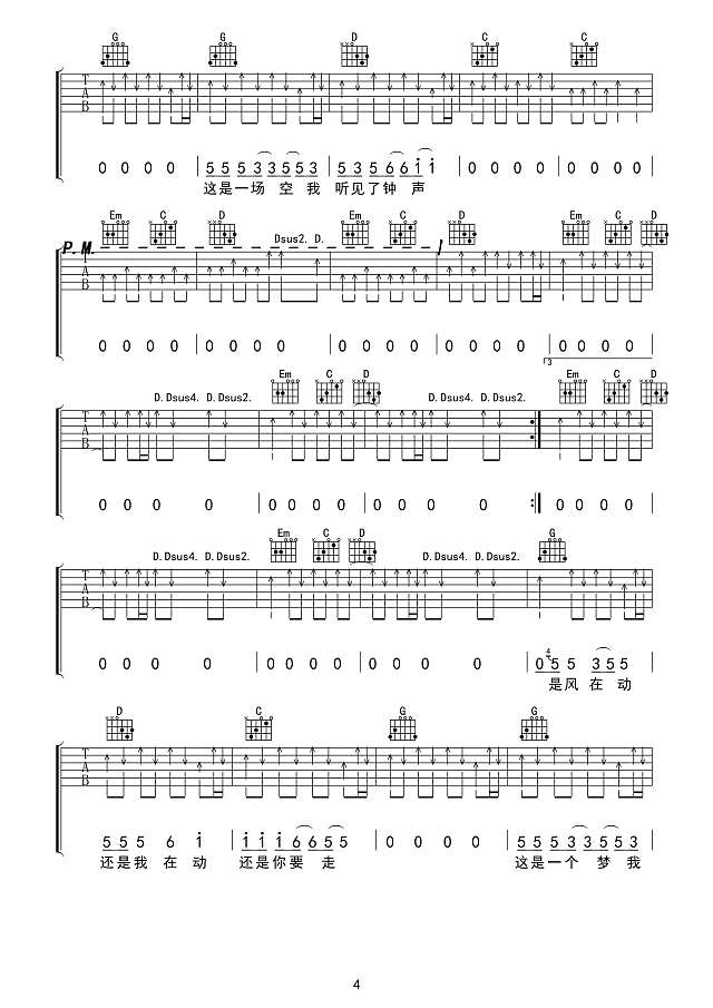 沙建微版《钟》 原版扒带简谱