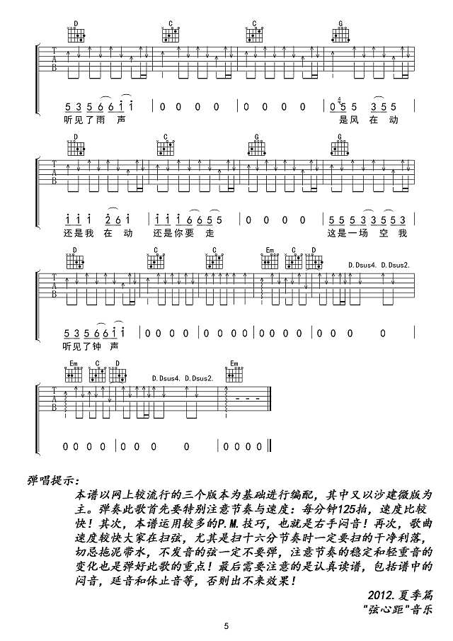 沙建微版《钟》 原版扒带简谱