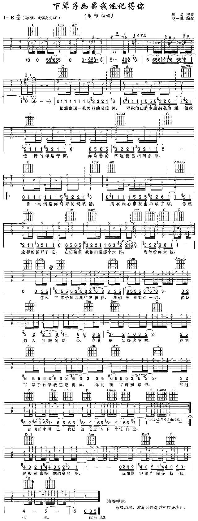 下辈子如果我还记得你 马郁简谱