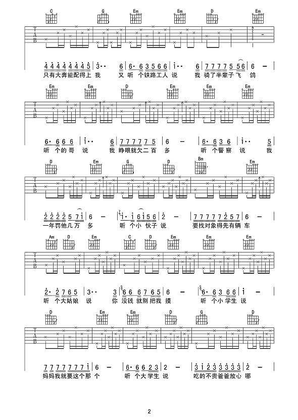 听说吉他谱   G调  华子   我是传奇简谱