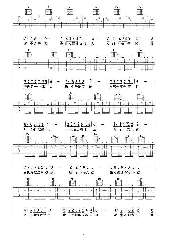 听说吉他谱   G调  华子   我是传奇简谱