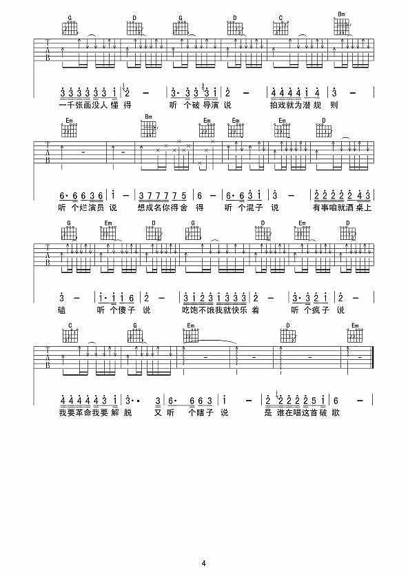 听说吉他谱   G调  华子   我是传奇简谱