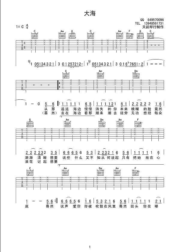 大海C调吉他谱简谱