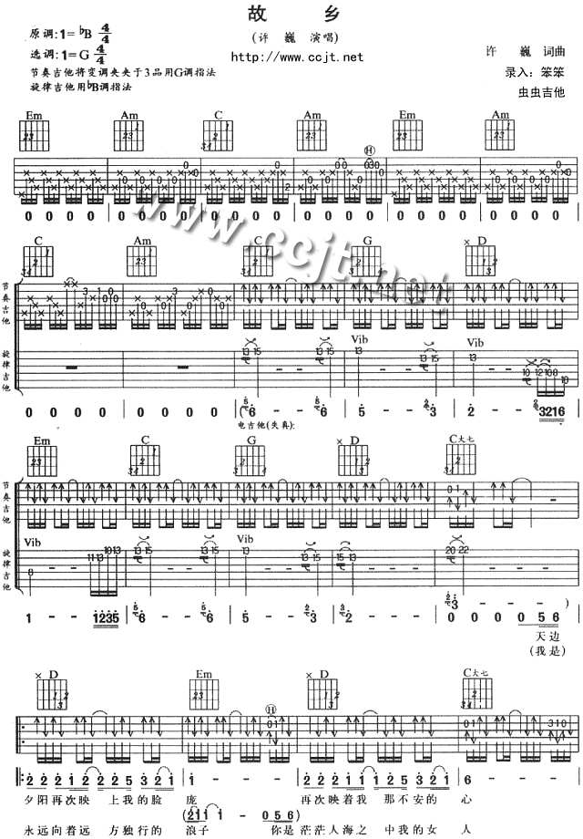 故乡 许巍 吉他谱简谱