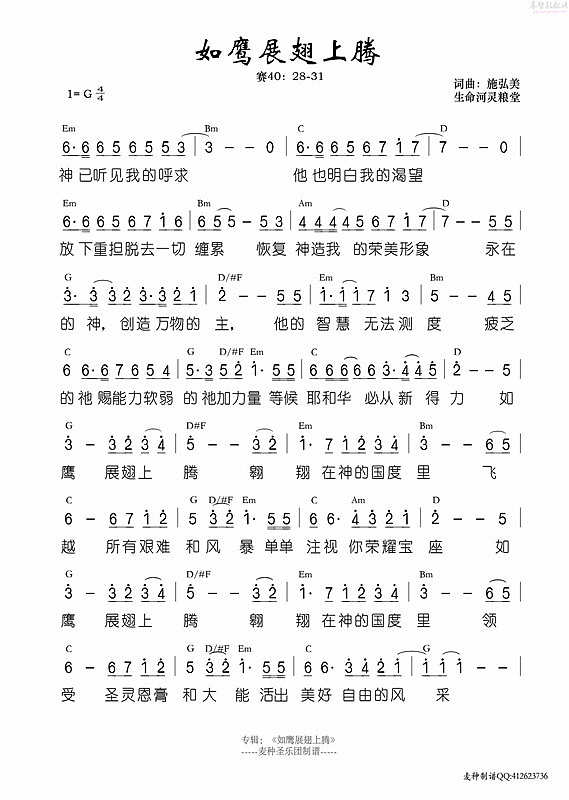 如鹰展翅上腾简谱