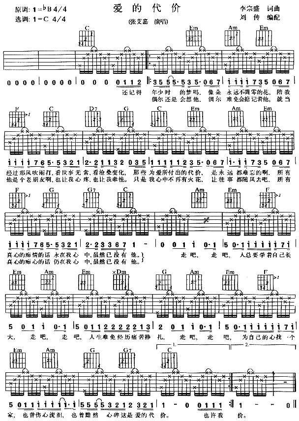 爱的代价 简单简谱