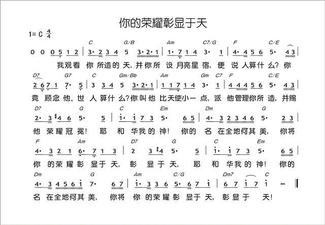 你的荣耀彰显于天简谱