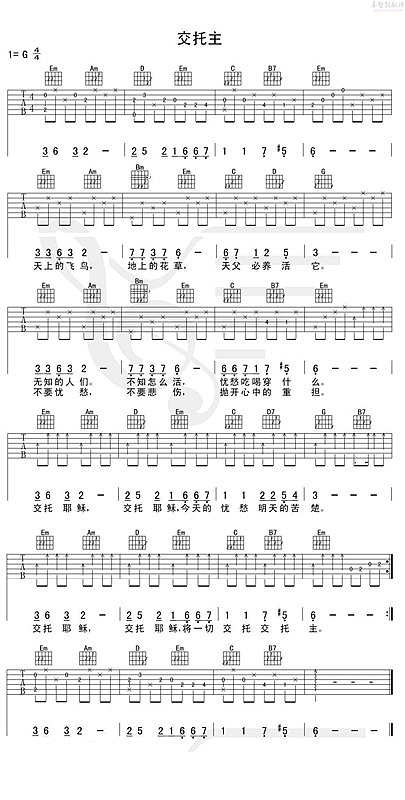 交托主简谱