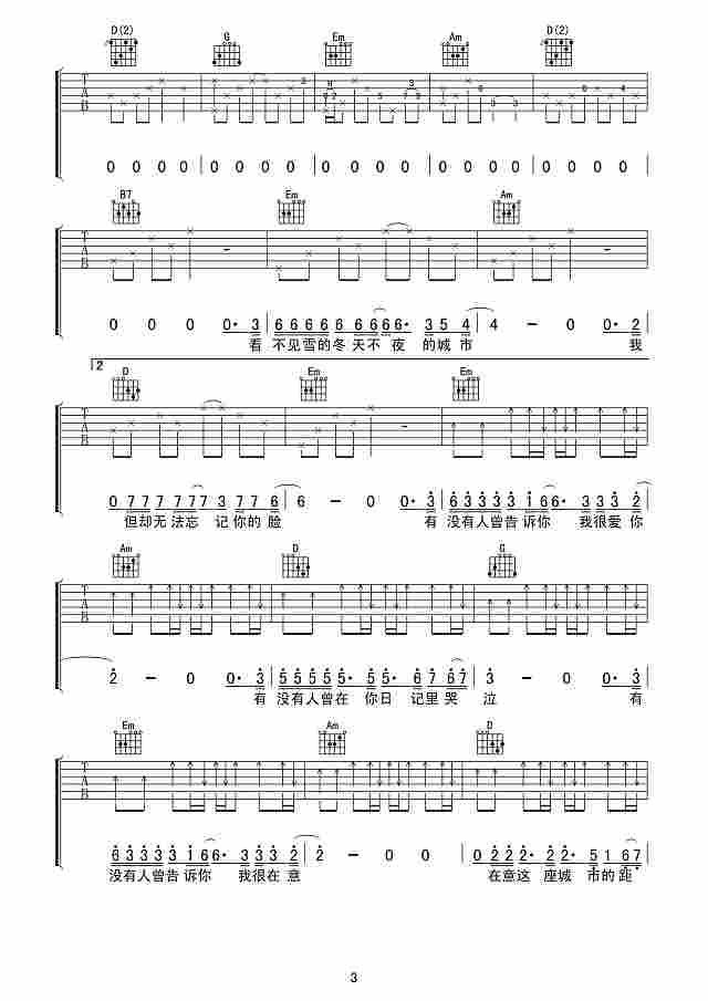 陈楚生《有没有人告诉你》喀什怒放简谱