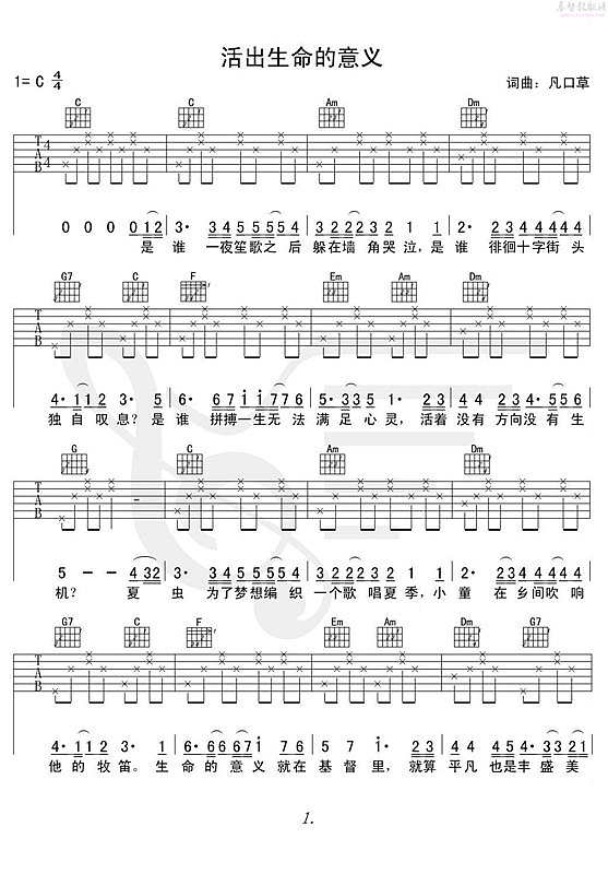 活出生命的意义简谱