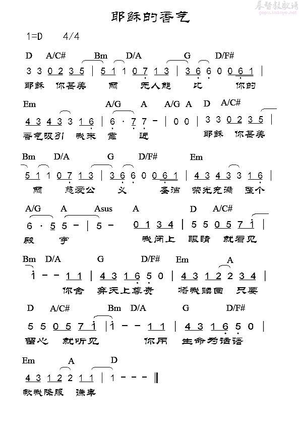 耶稣的香气简谱