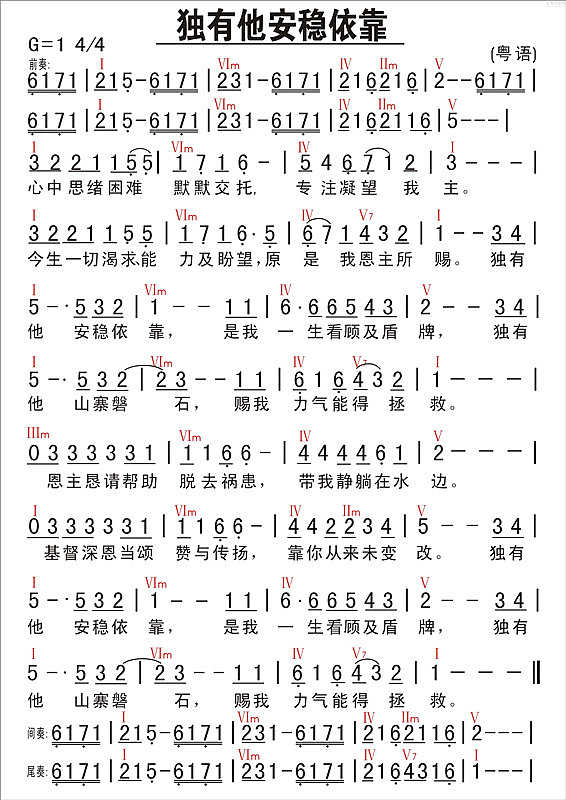 独有他安稳依靠简谱