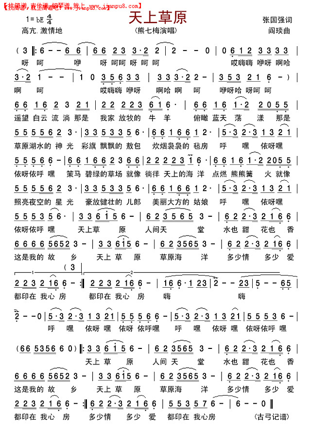 天上草原(熊七梅版)简谱