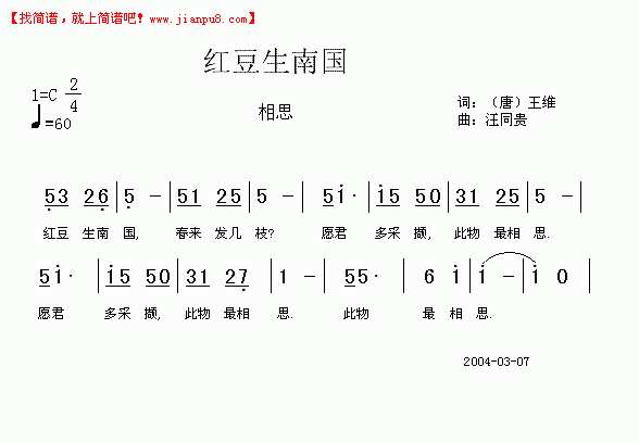 红豆生南国 儿童歌曲  王维词 汪同贵曲简谱