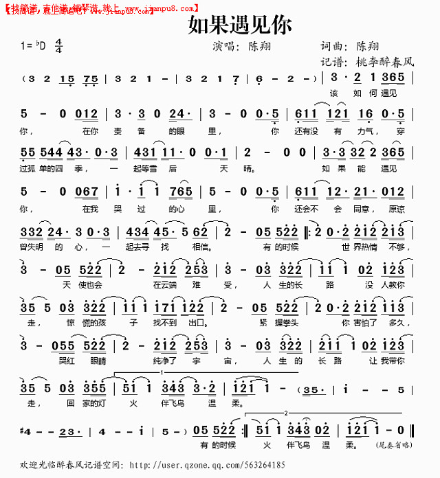 如果遇见你-陈翔（简谱）简谱