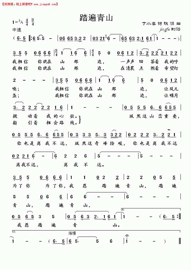 踏遍青山（董文华独唱系列62）简谱
