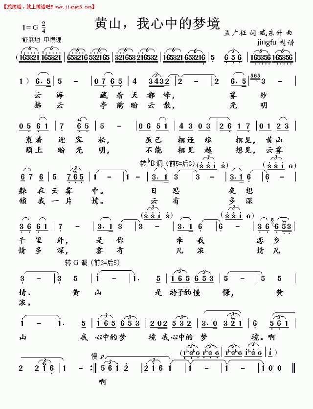 黄山，我心中的梦境（蒋大为独唱系列92）简谱