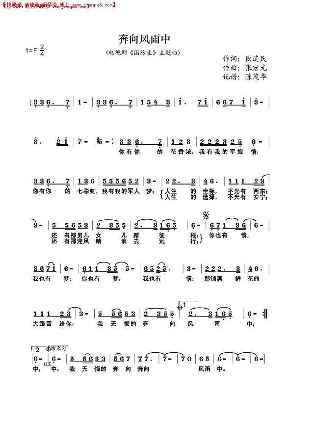 奔向风雨中简谱