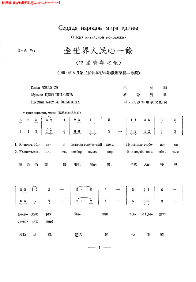 全世界人民心一条(中俄文)简谱