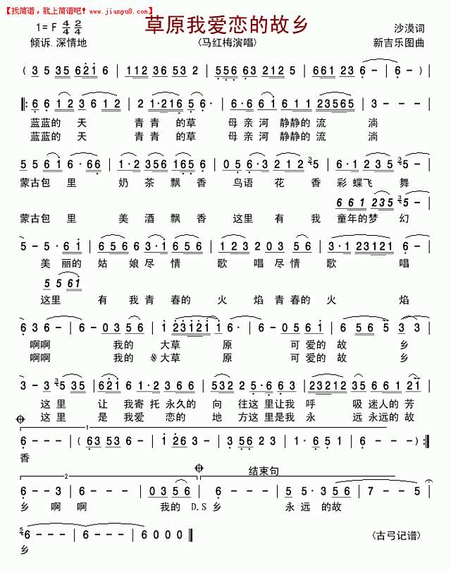 草原我爱恋的故乡简谱