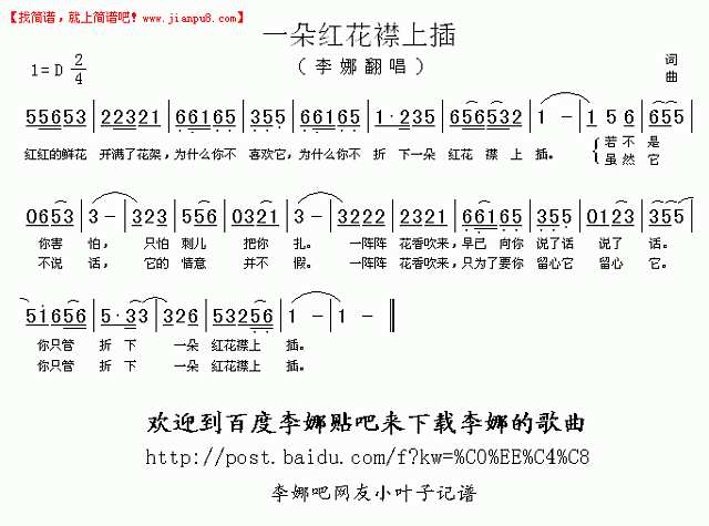 一朵红花襟上插简谱