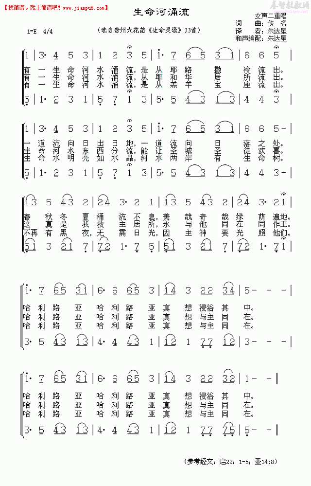 生命河涌流（合唱）简谱