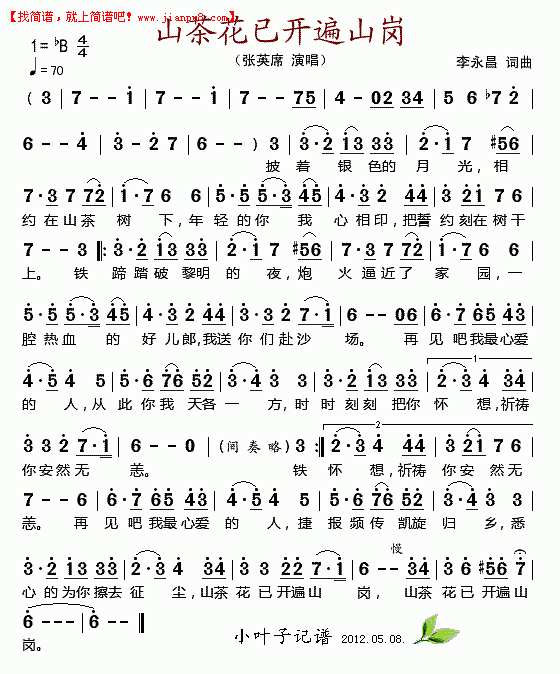 山茶花已开遍山岗简谱
