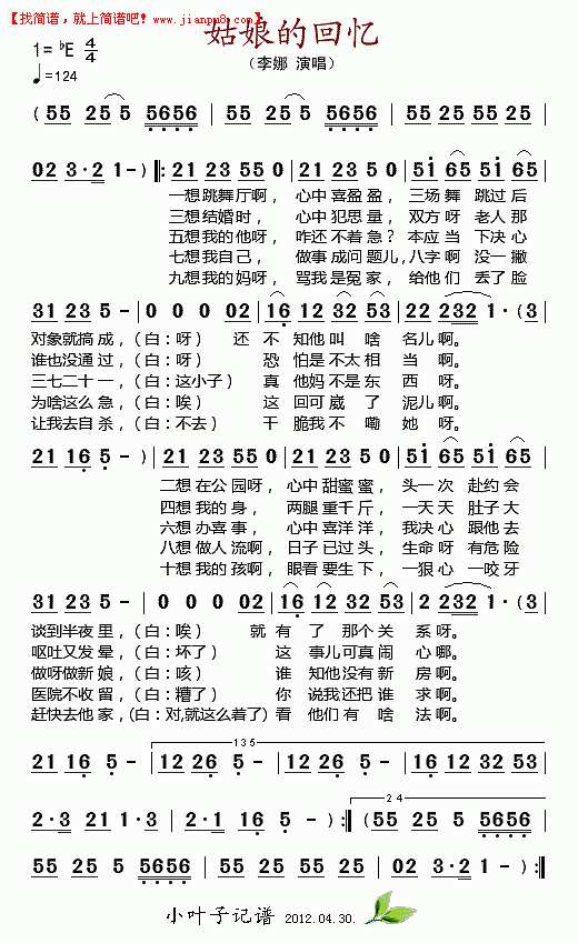 姑娘的回忆简谱