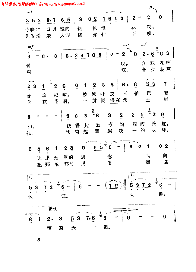 合欢花，我心中的花简谱
