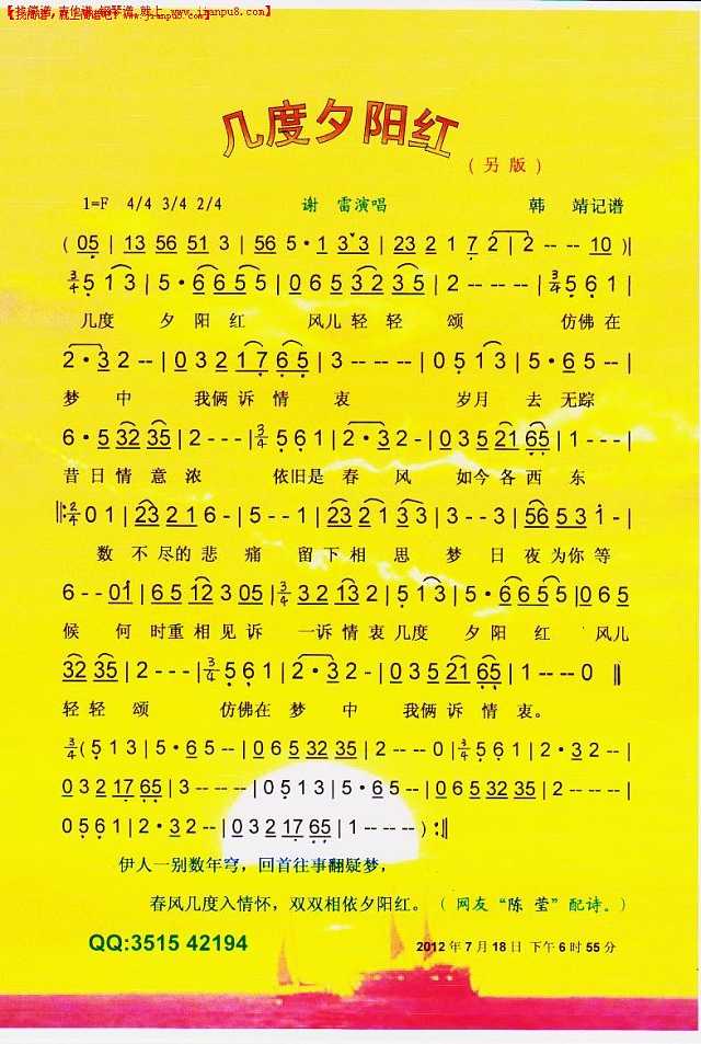 几度夕阳红（另版）【彩谱】简谱