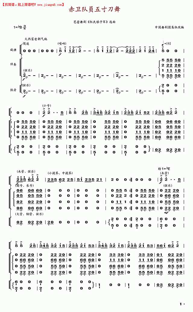 赤卫队员五寸刀舞简谱
