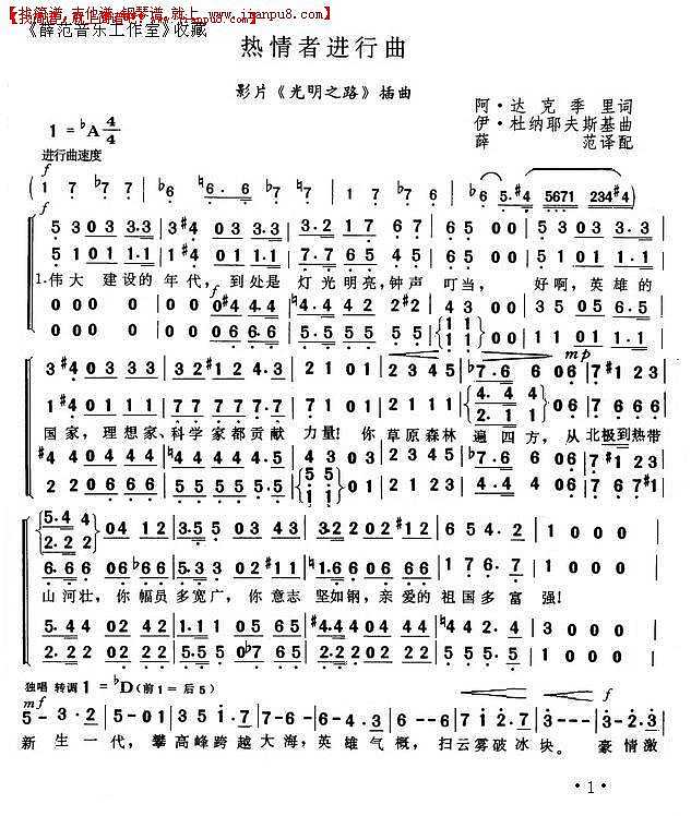 热情者进行曲1简谱