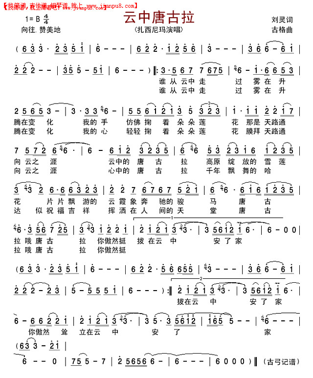 云中唐古拉简谱
