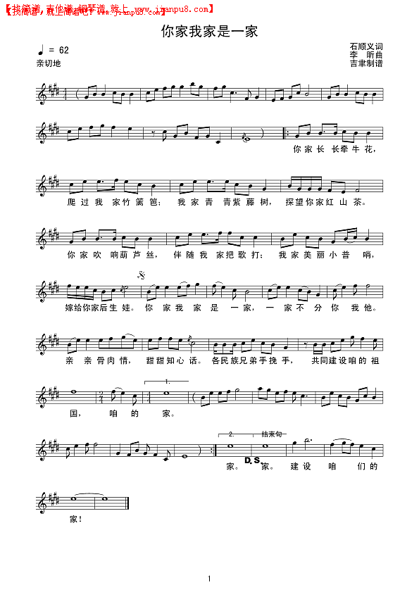 你家我家是一家（线谱）简谱