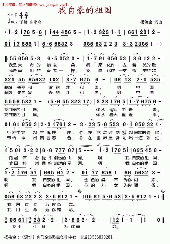 我自豪的祖国简谱