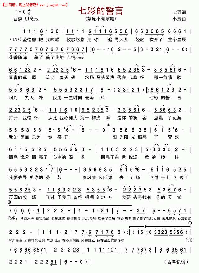 七彩的誓言简谱