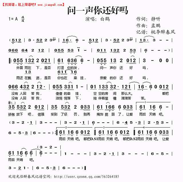 问一声你还好吗简谱