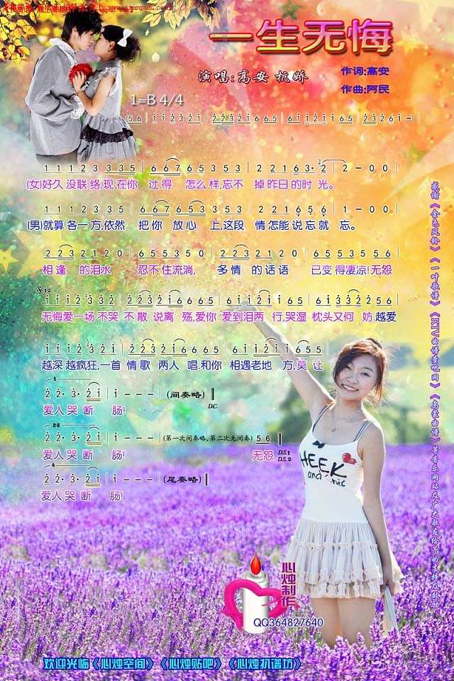 一生无悔（彩谱）简谱