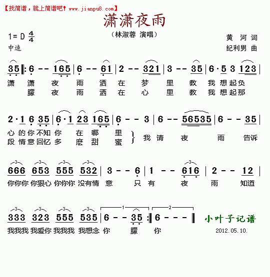 潇潇夜雨简谱