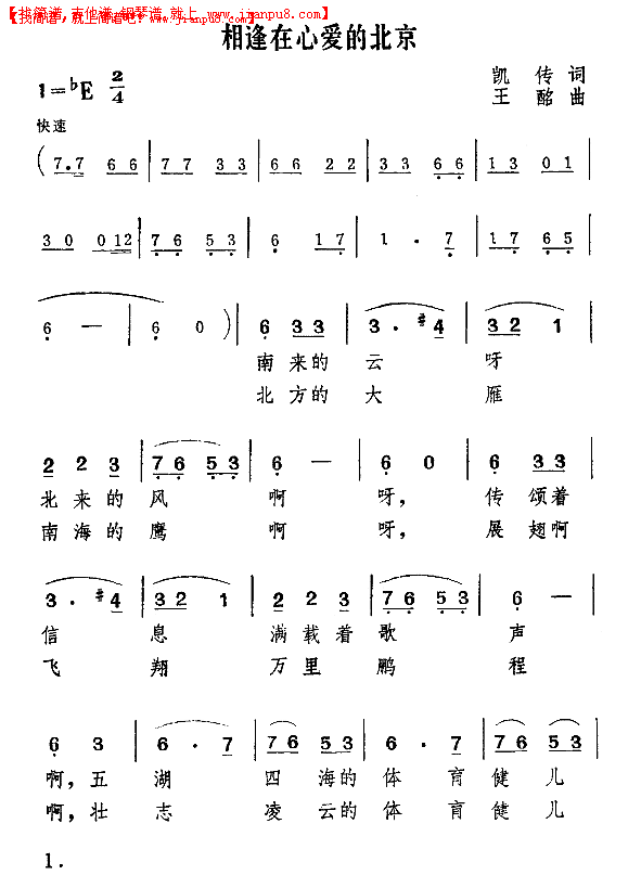 相逢在心爱的北京简谱