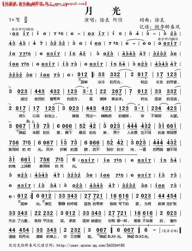 月光——徐良 阿悄（简谱）简谱