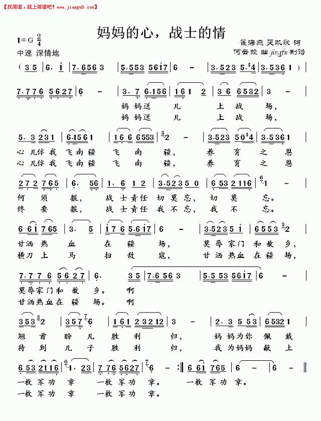 妈妈的心，战士的情（董文华独唱系列56）简谱
