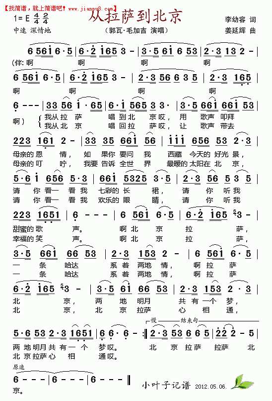 从拉萨到北京简谱