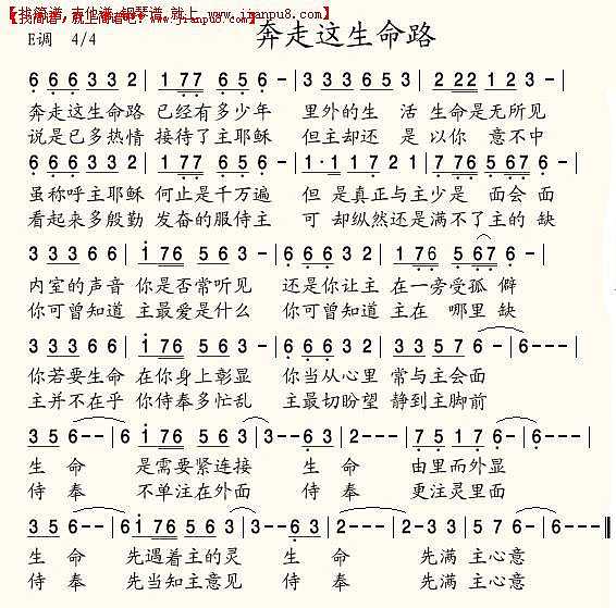 奔走这生命路简谱