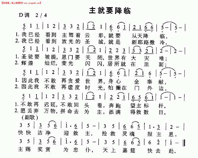 主就要降临简谱