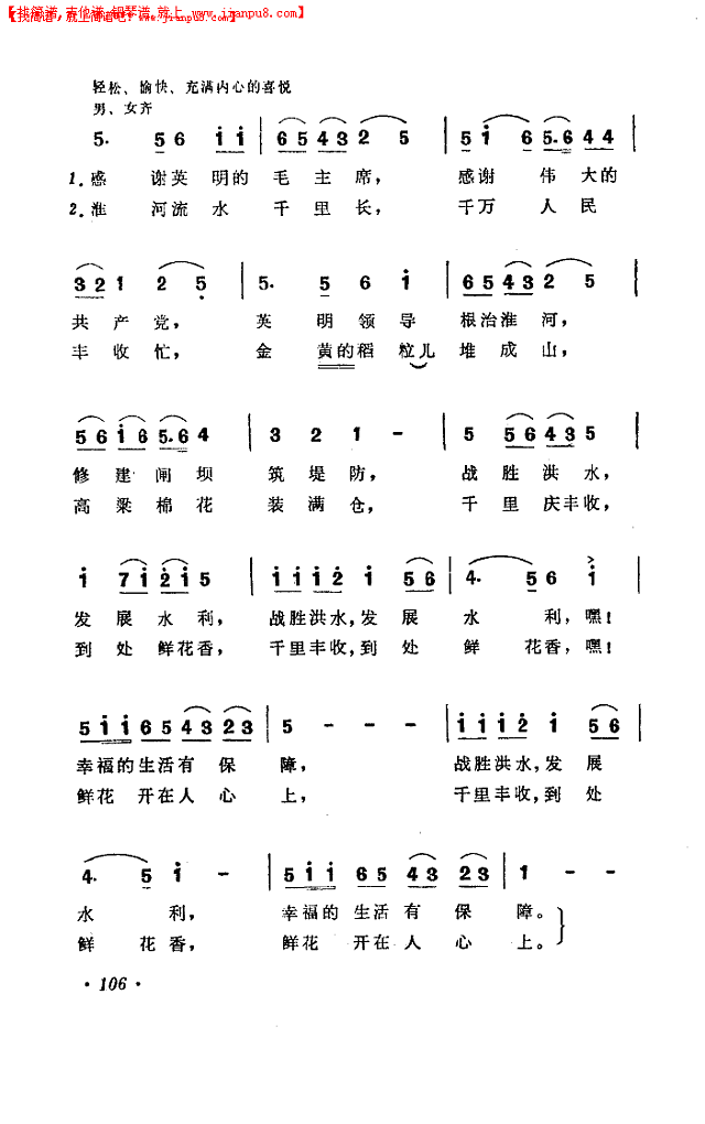 淮河两岸鲜花开《一定要把淮河修好》主题歌简谱