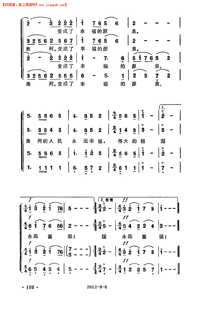 淮河两岸鲜花开《一定要把淮河修好》主题歌简谱