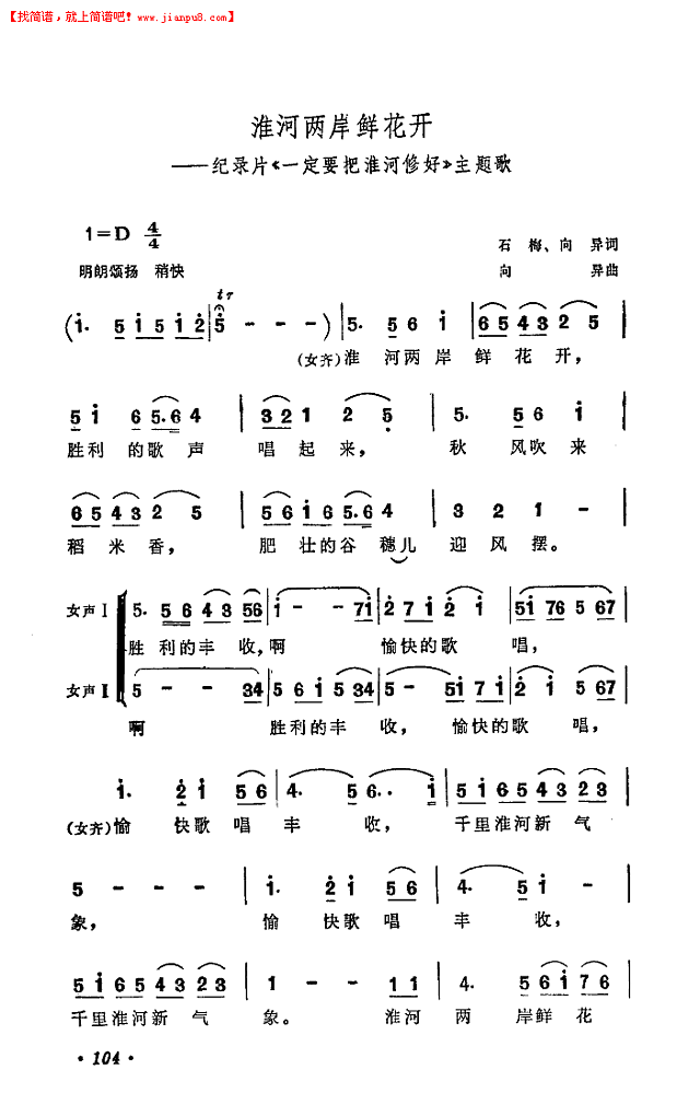 淮河两岸鲜花开《一定要把淮河修好》主题歌简谱