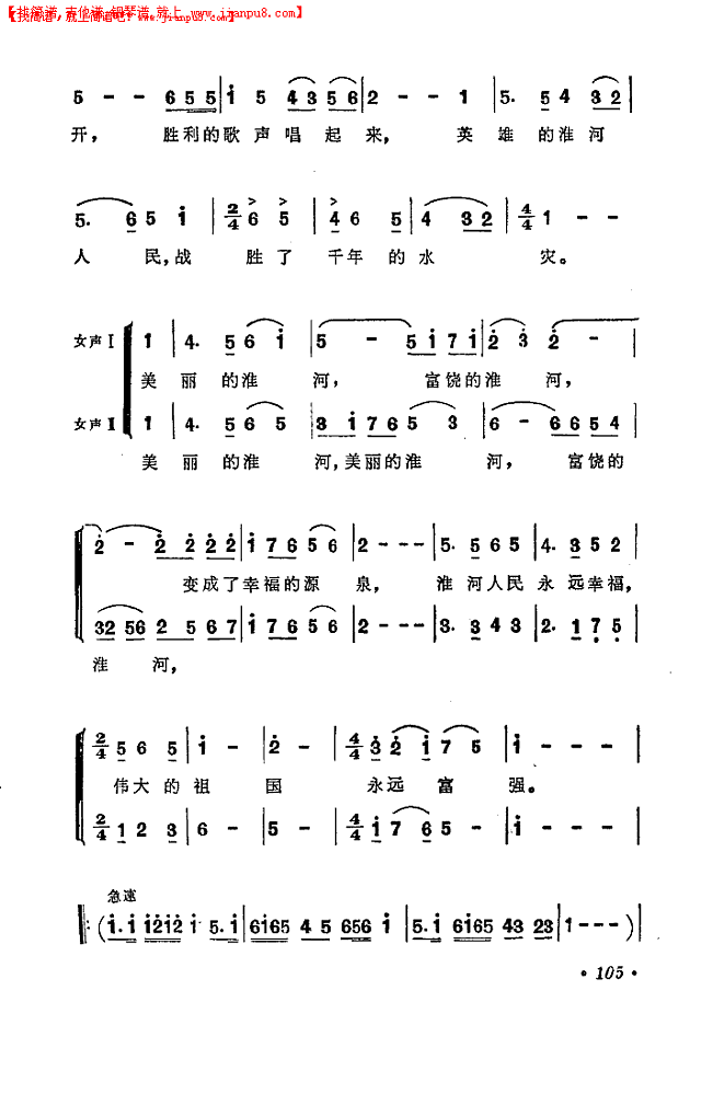 淮河两岸鲜花开《一定要把淮河修好》主题歌简谱