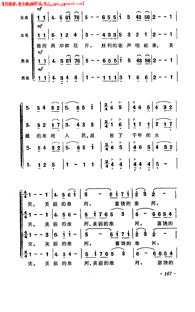 淮河两岸鲜花开《一定要把淮河修好》主题歌简谱